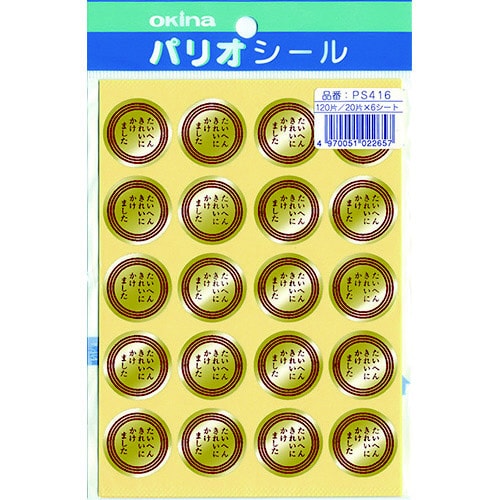 パリオシール416たいへんきれいにかけましたX5