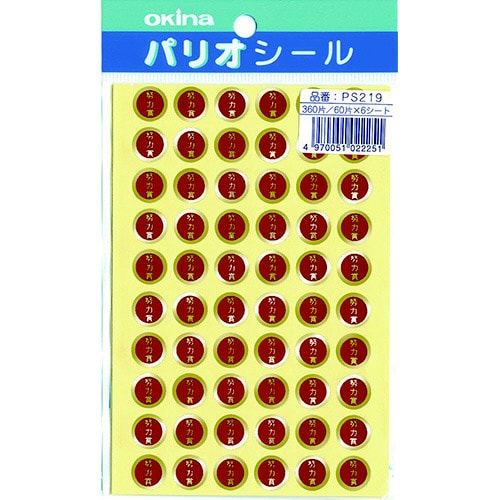 パリオシール 219 2号シール 努力賞X5