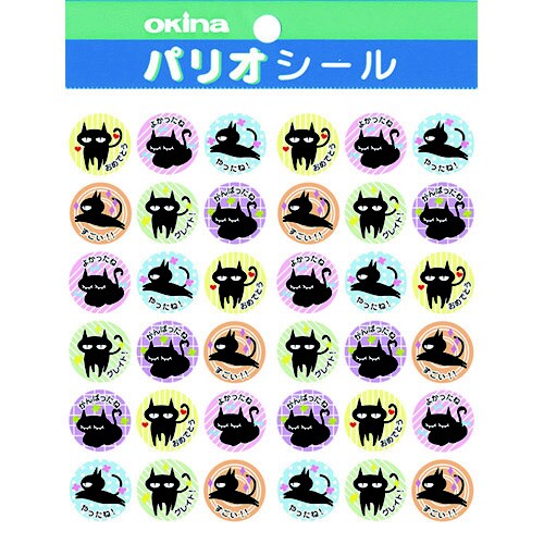 パリオシール 768 はげましシール クロネコX5