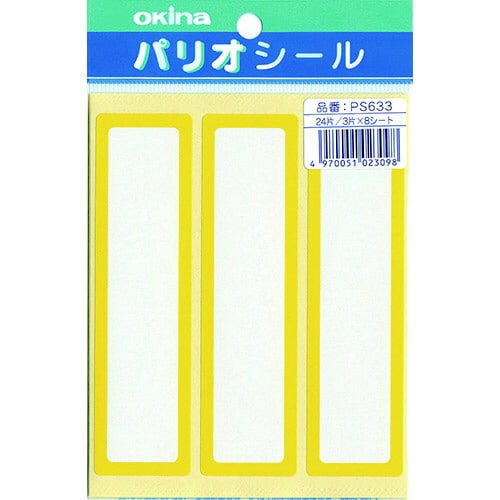 パリオシール 633 名札シール 黄X5