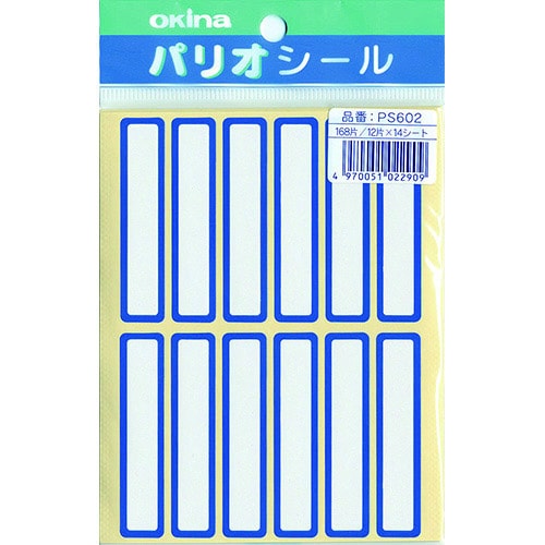 パリオシール 602 名札シール 青X5