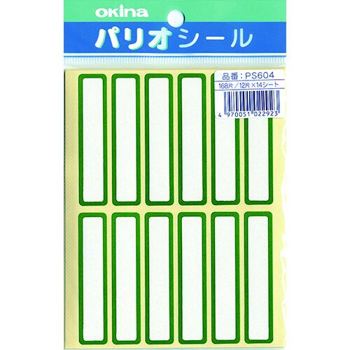 パリオシール 604 名札シール 緑X5
