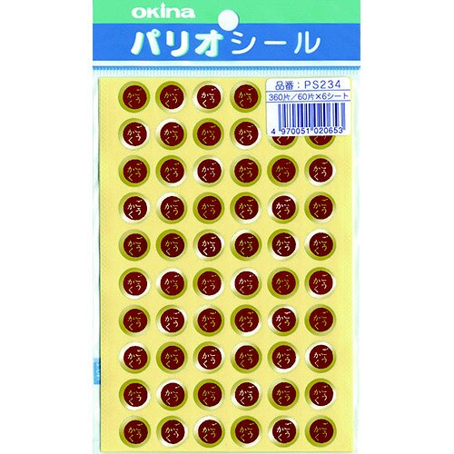 パリオシール 234 2号シール ごうかくX5