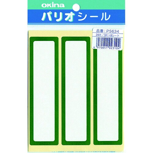 パリオシール 634 名札シール 緑X5