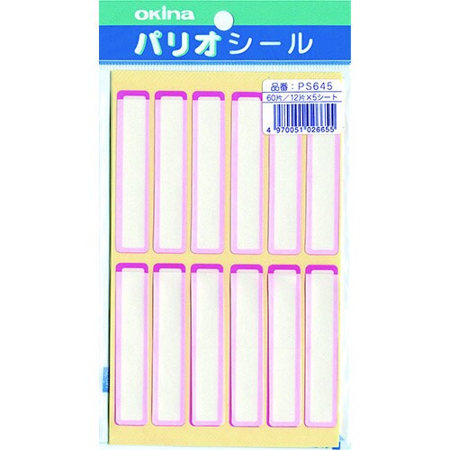 パリオシール645フィルムカバー付名札シール桃X5