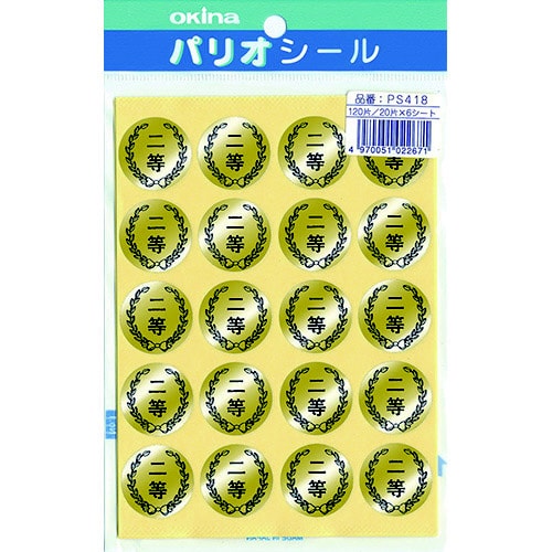 パリオシール 418 4号シール 二等X5