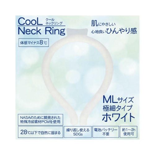 クールネックリング ホワイト極細 MLサイズ