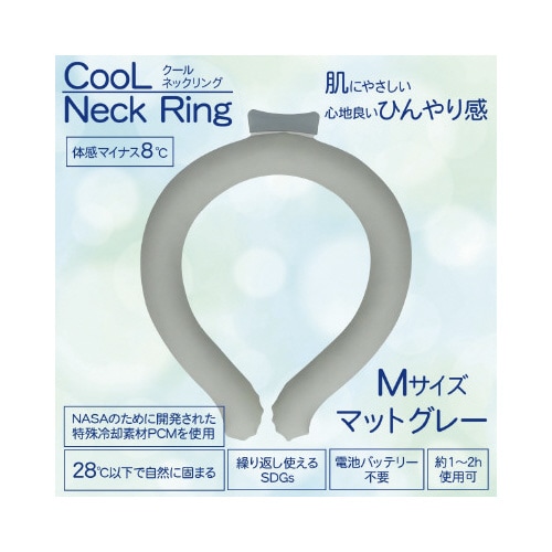 クールネックリング マットグレー無地 Mサイズ