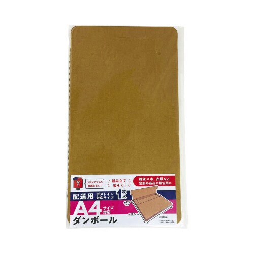 配送用A4サイズ対応ダンボール×10