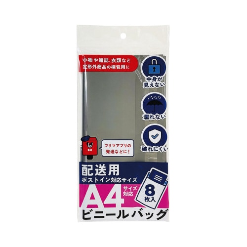 配送用ビニールバッグ A4サイズ対応 8枚入×10