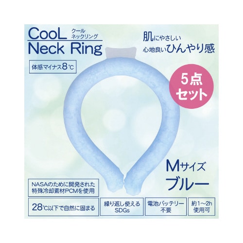 クールネックリング ブルー無地 Mサイズ×5