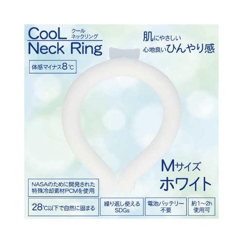 クールネックリング ホワイト無地 Mサイズ×5