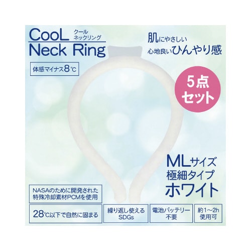 クールネックリング ホワイト極細 MLサイズ×5