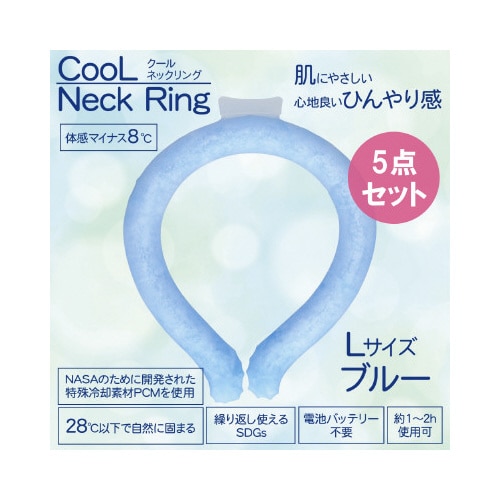 クールネックリング ブルー無地 Lサイズ×5