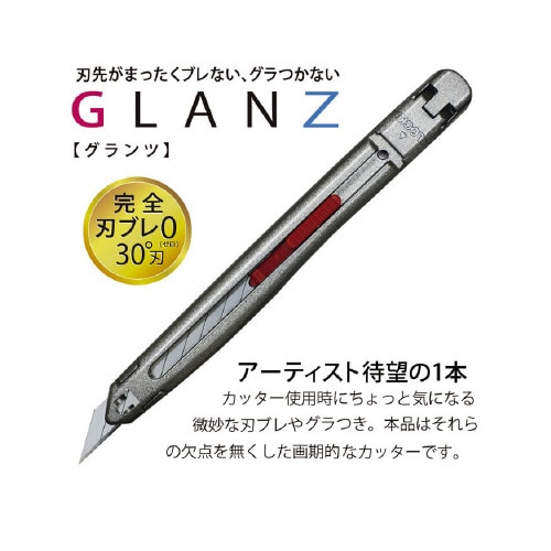 グランツカッターX10