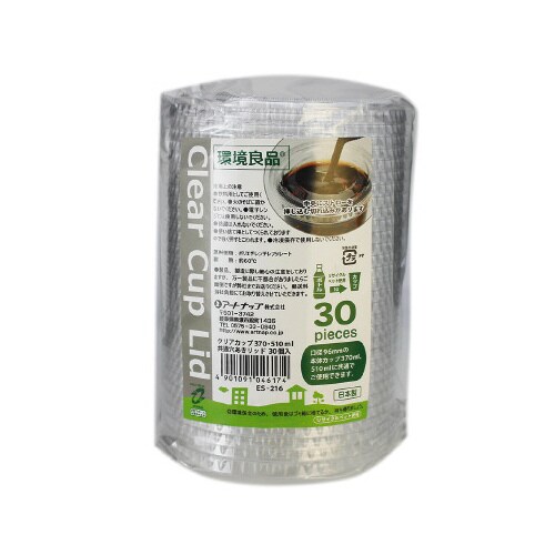 クリアカップ共通平リッド30個入×30