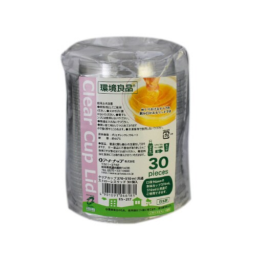 クリアカップ共通ストローレスリッド30個入×30