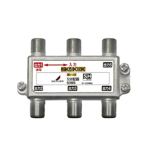 5分配器 1端子通電型