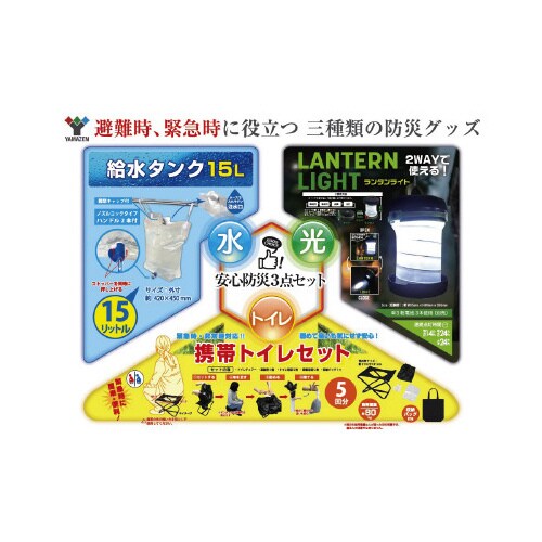 安心防災3点入り×6個セット
