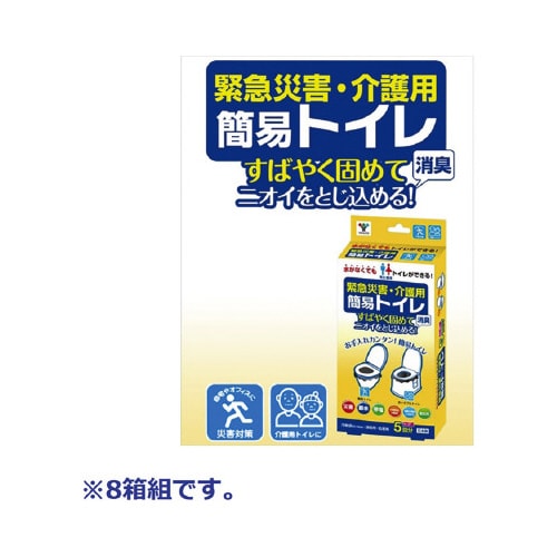 緊急災害・介護用 簡易トイレ5回分×8個