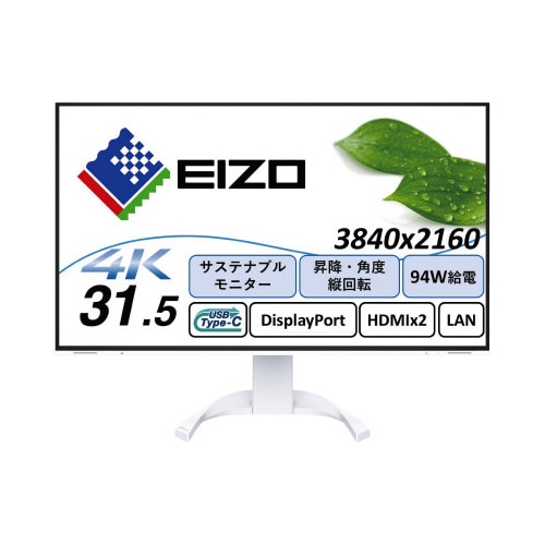 31.5型 4Kモニター ホワイト