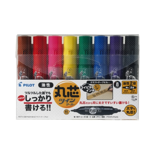 油性丸芯ツインマーカー 細・太 8色セット