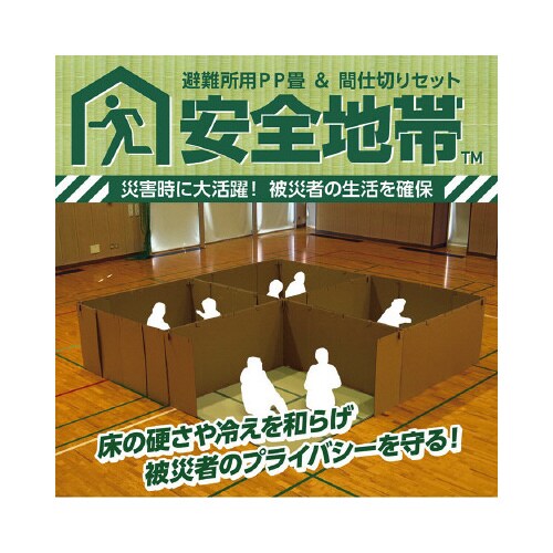 PP畳・間仕切りセット