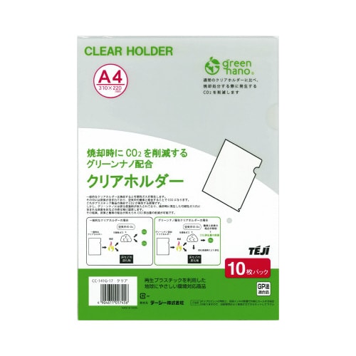 クリアホルダー グリーンナノX10