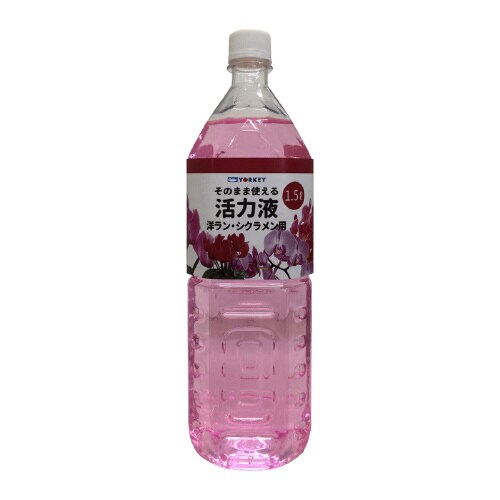 そのまま使える活力液