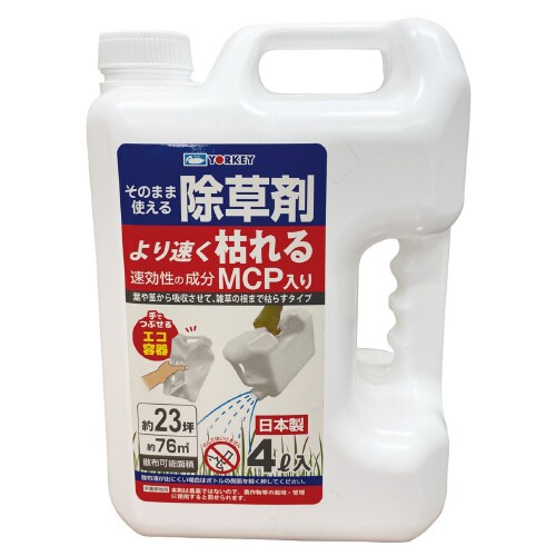 エコ無登録除草剤MCP入4L