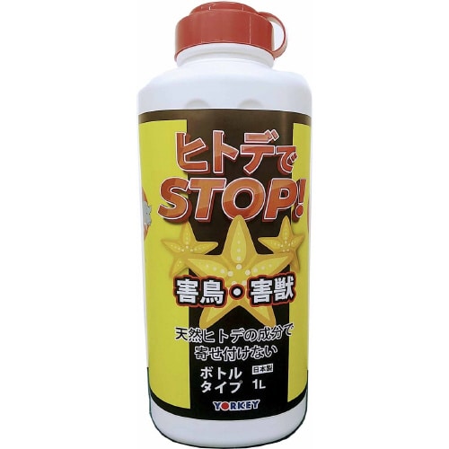 ヒトデでストップ!