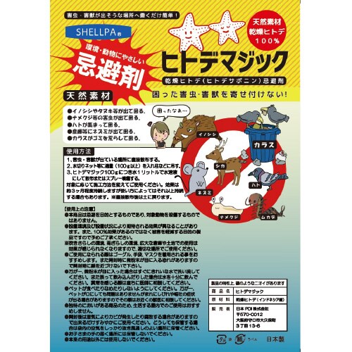 ヒトデマジック5kg