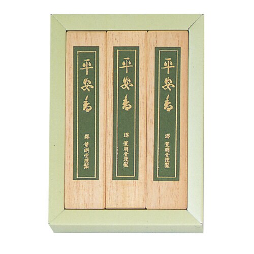 五寸平安香進物用桐箱入り
