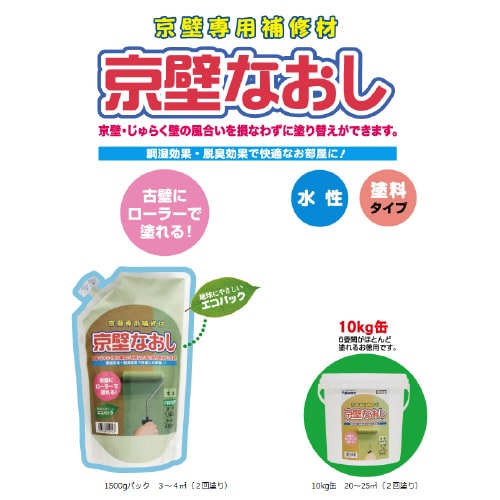 京壁なおし10kgポリ缶黄土