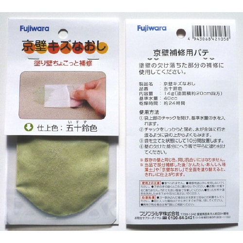 京壁キズなおし