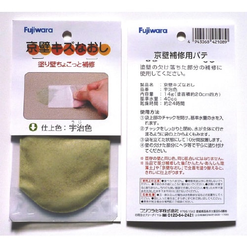 フジワラ京壁キズなおし宇治