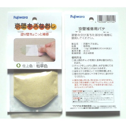 フジワラ京壁キズなおし枯草