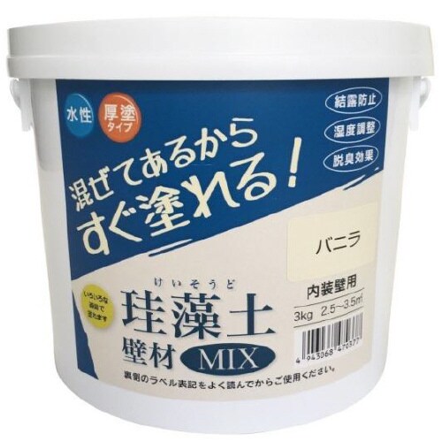 珪藻土壁材MIX