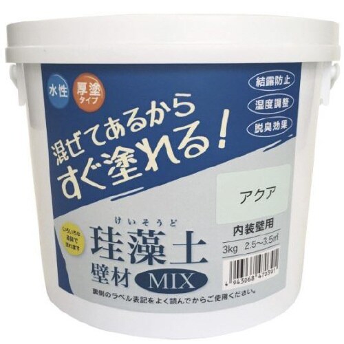 珪藻土壁材MIX