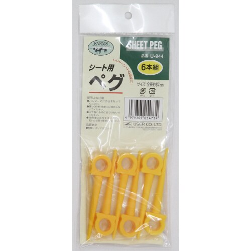 シート用ペグ6本組