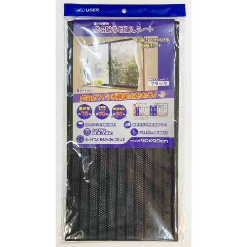 窓目隠しシート