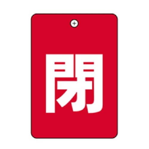 閉赤板角丸バルブ札