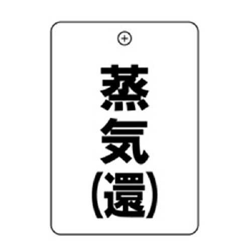 #17蒸気還角丸バルブ札