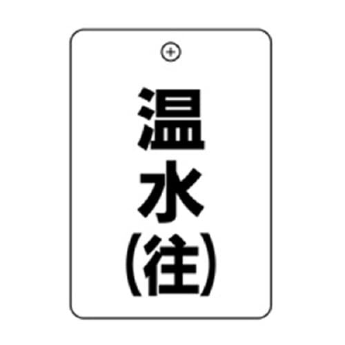 #21温水往角丸バルブ札