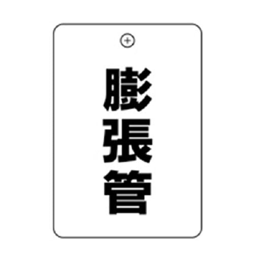 #23膨張管角丸バルブ札