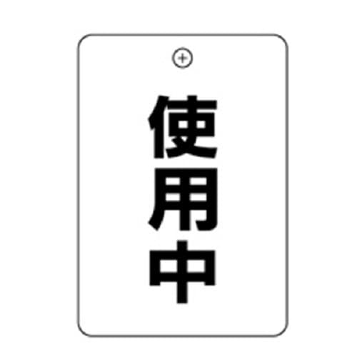 #55使用中角丸バルブ札