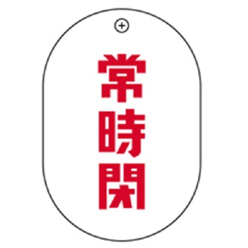 常閉赤字小判バルブ札