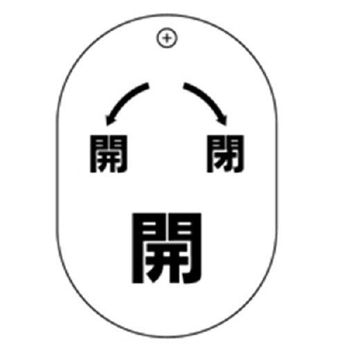 開・閉・開小判バルブ札