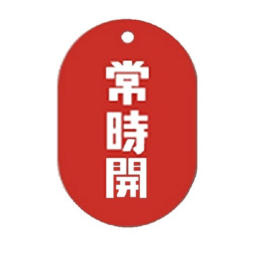 常時開赤小判バルブ札