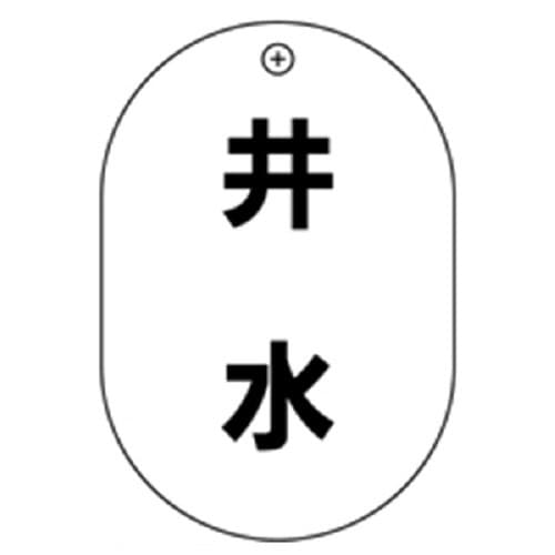 #19井水小判バルブ札